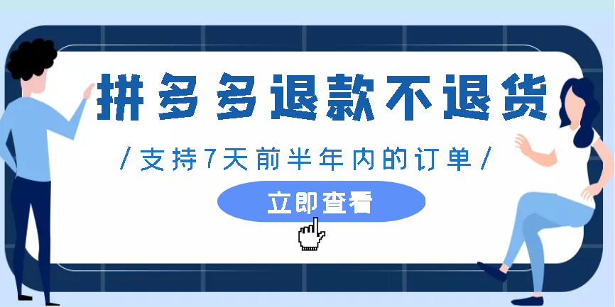 最新拼夕夕无限退款技术，买过的都可以退【详细操作教程】