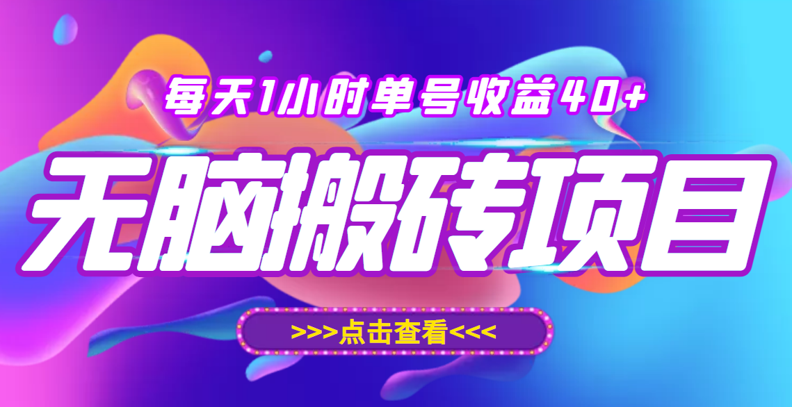 【高端精品】最新快看点无脑搬运玩法，每天一小时单号收益40+，批量操作轻松日入200-1000+