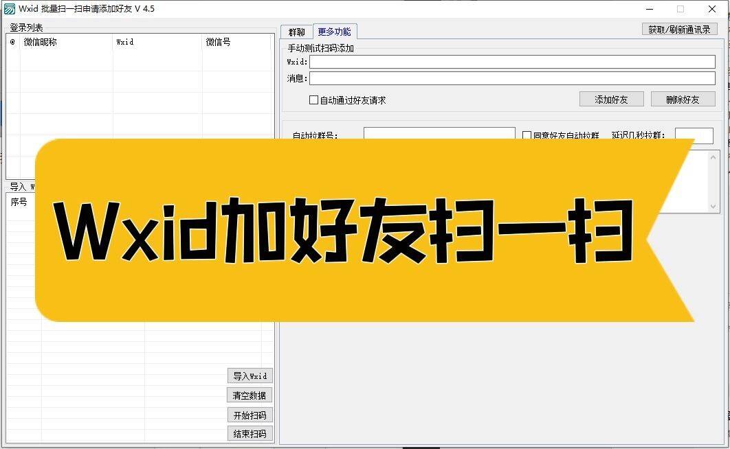 wxid批量扫一扫加好友最新版持续更新购买自动发下载密码----永久卡