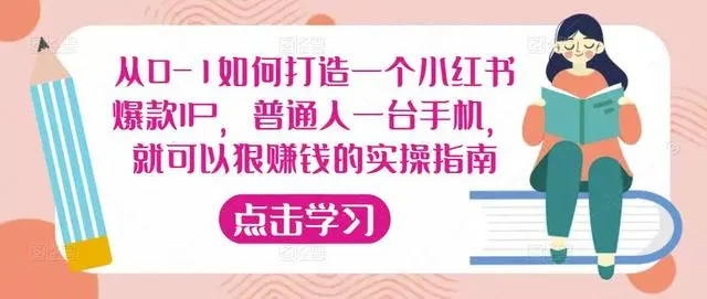 木易·淘宝无货源电商课程,从选品和货源到流量运营优化,为淘宝卖家量身打造