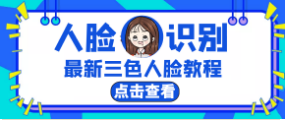 【伪人脸教程】三色人脸全套工具+教程【内含全套视频讲解及软件​】