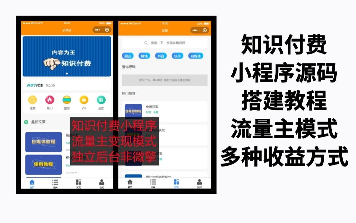 知识付费吾爱纯净版小程序源码，附详细视频+文字教程【小白可0基础搭建】