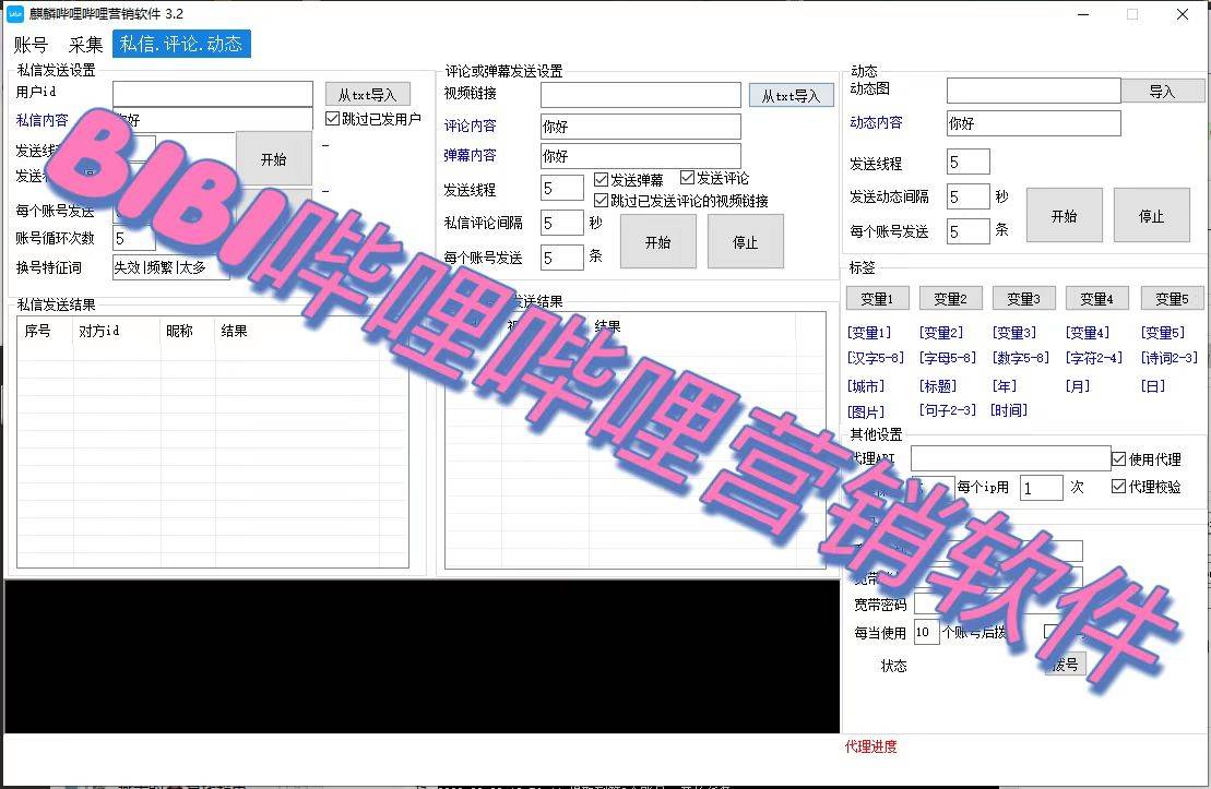 B站评论私信软件----测试卡