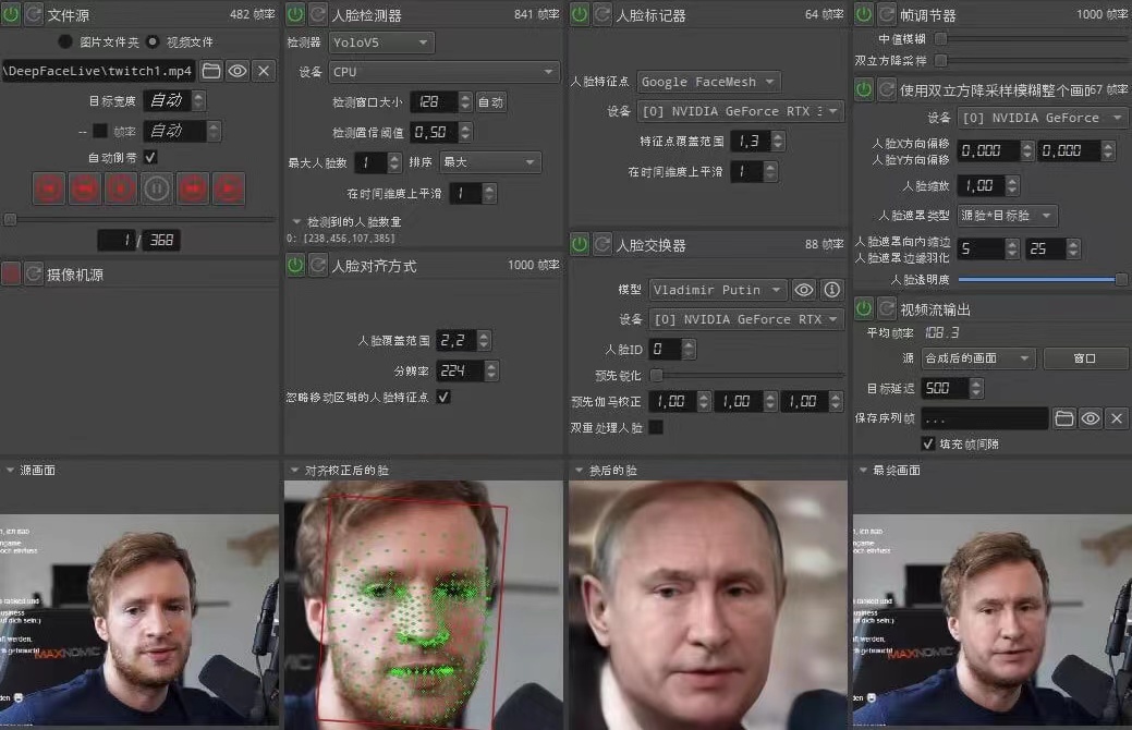 视频换脸＋实时直播换脸(软件＋教程)