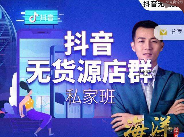 【叮咚有课抖音无货源店群私家班视频教程合集】可能这是电商行业最后一次的上车机会