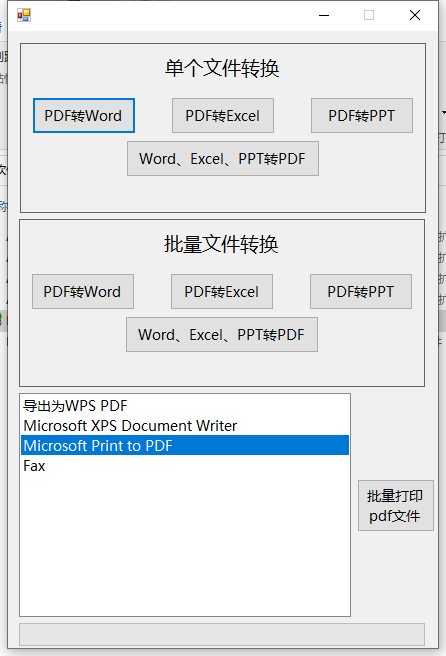 一款超好用的pdf转word，ppt，Excel，内部功能全免费使用，可批量可单个