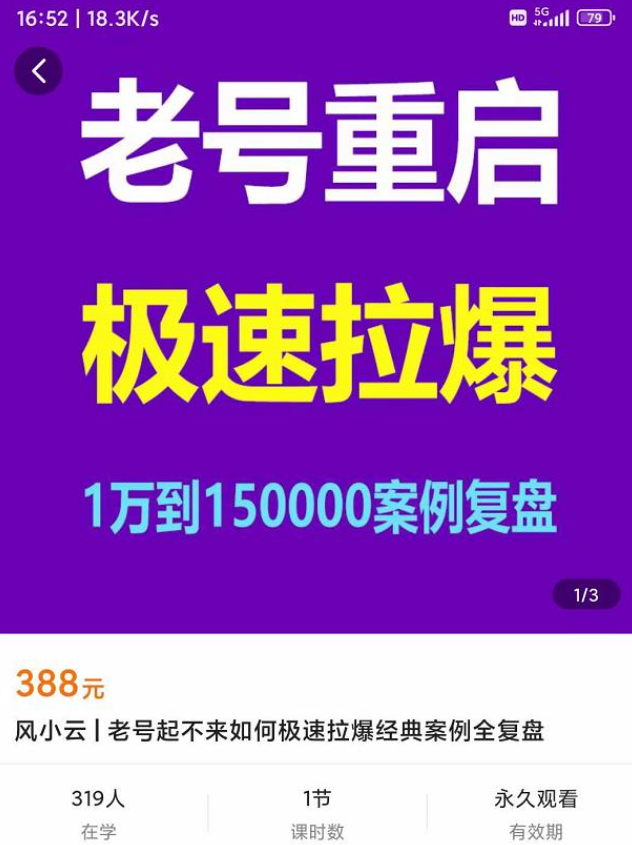 风小云《极速拉爆老号重启1万到150000经典案例》