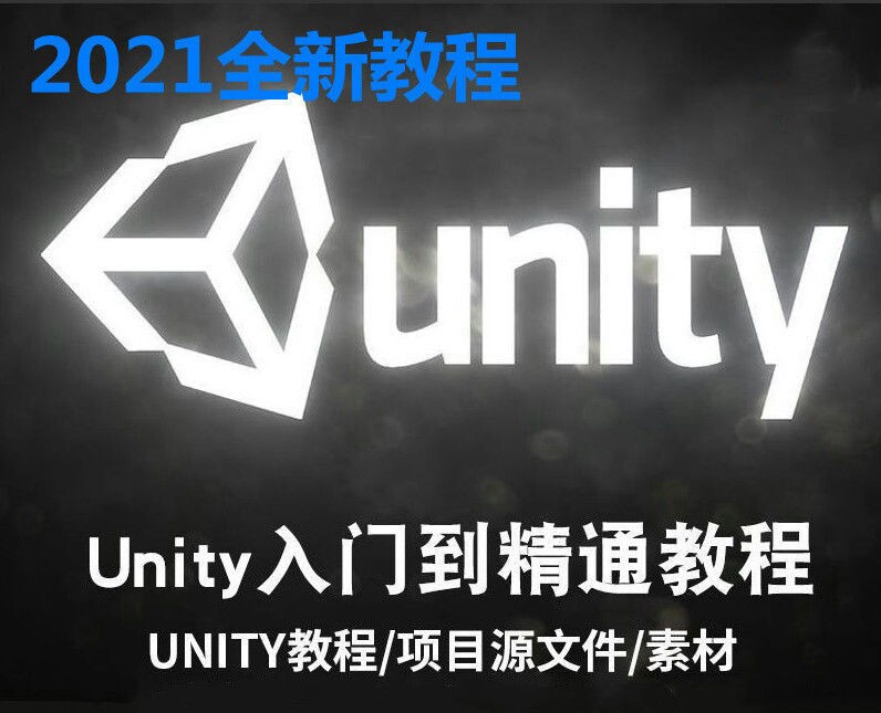 U3D游戏编程完整全套开发与推广（原价值358）