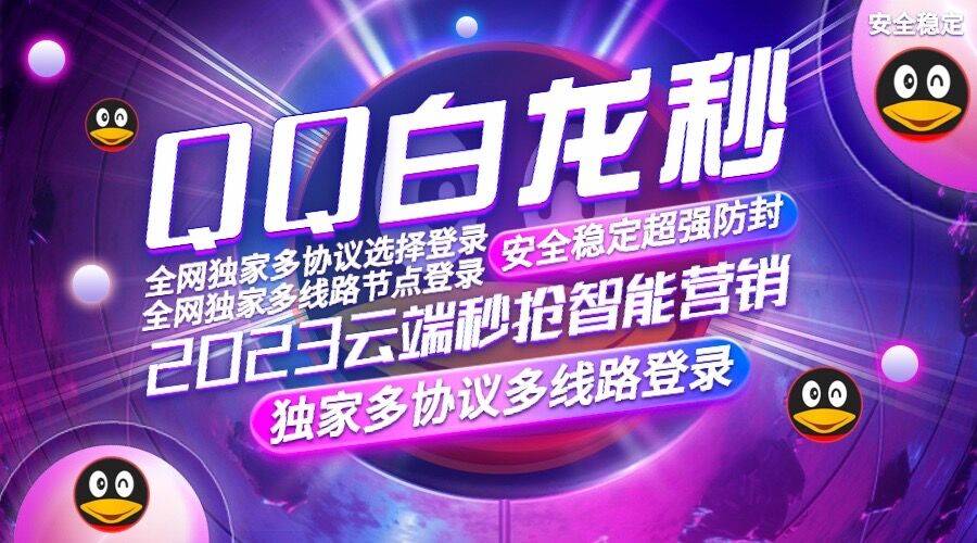 QQ白龙瞄