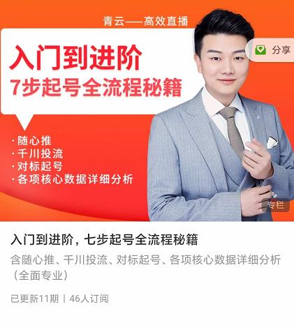 青云高效某音直播课程，入门到进阶，七步起号全流程秘籍