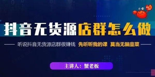 《某音无货源店群怎么做》某音店群玩法干货
