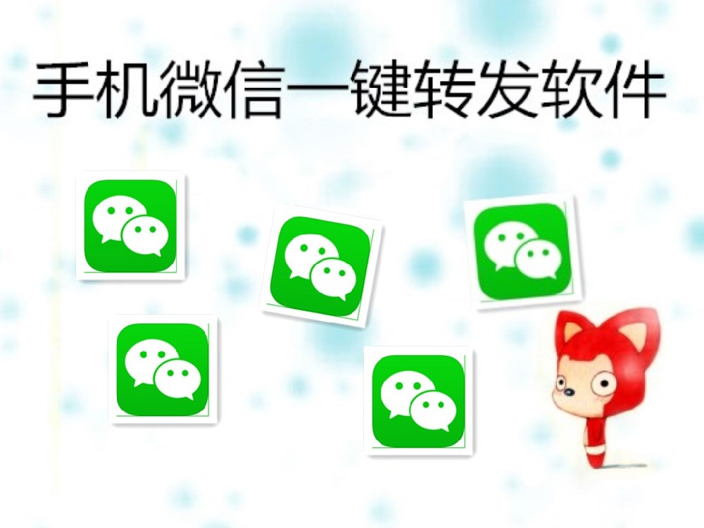 可以一键转发朋友圈的软件推荐