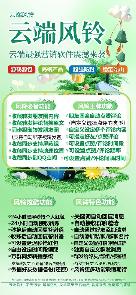 云端风铃