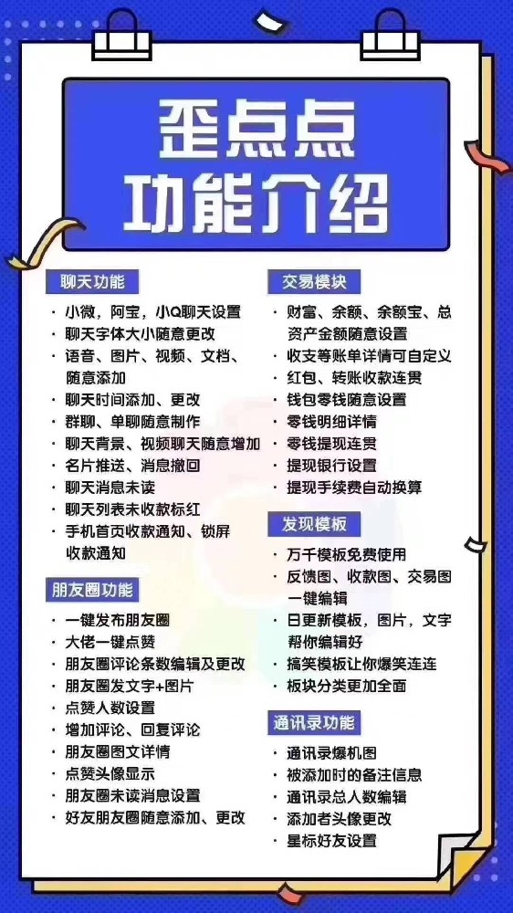 安卓苹果版歪点点微商做图软件