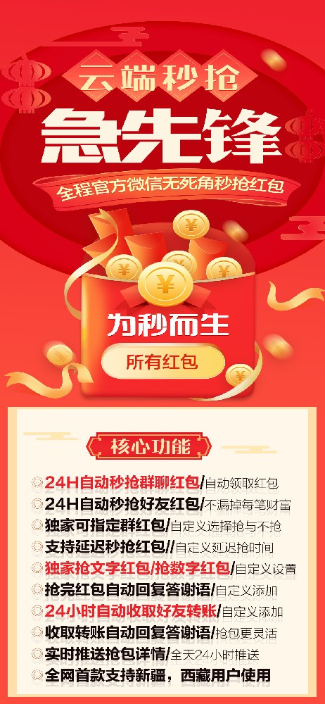 急先锋 云端24小时自动抢**