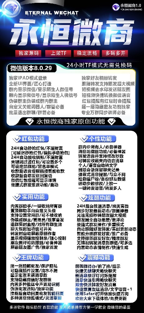 TF永恒微商