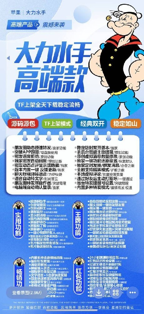大力水手TF