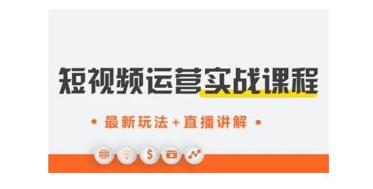 某音零粉丝运营赚钱新思路，助你上热门变现【日入300+】