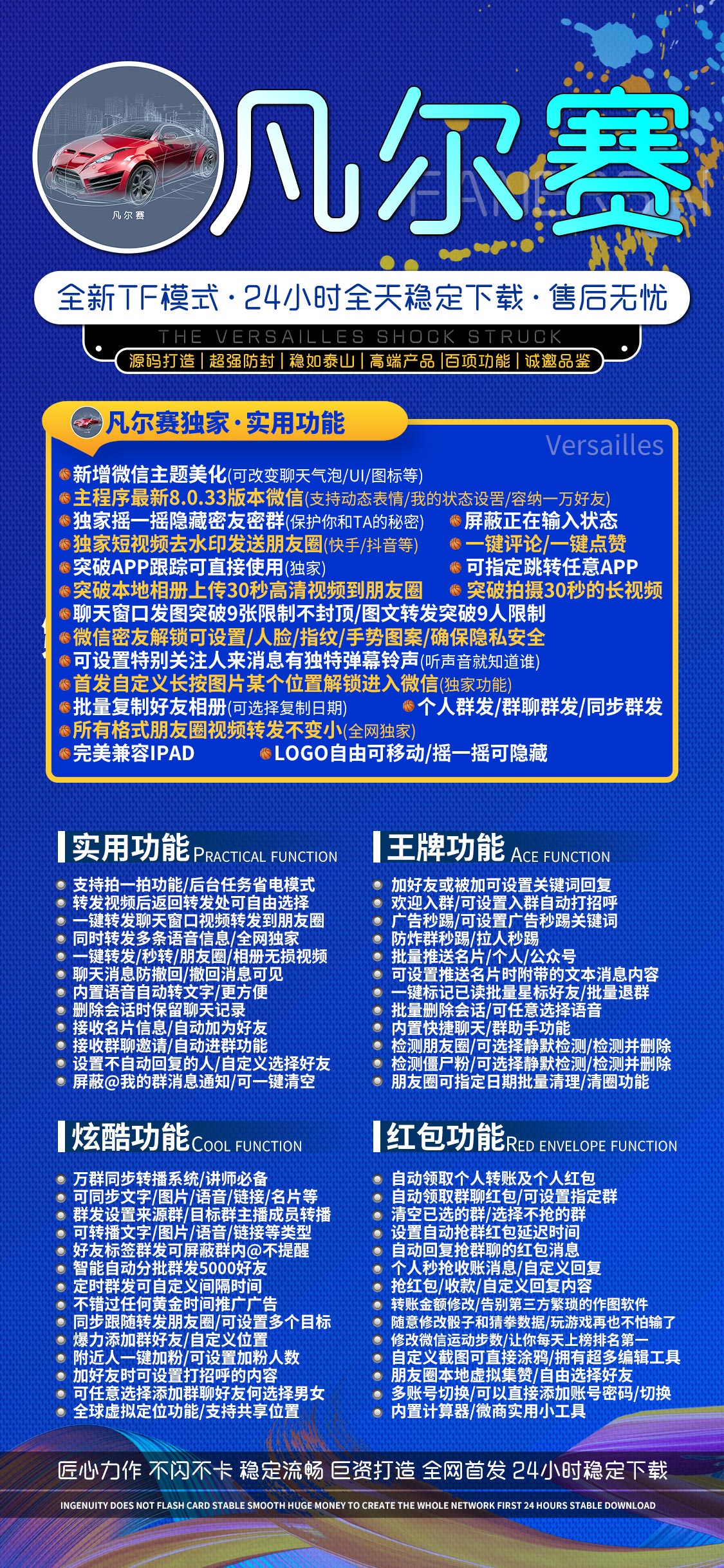 凡尔赛TF