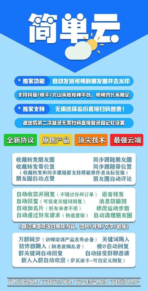 云端转发朋友圈软件-简单云官网