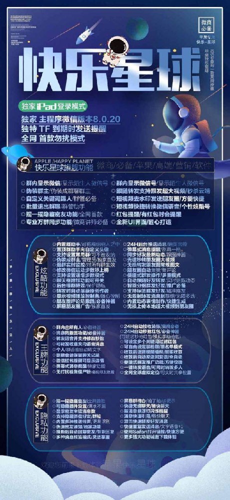 苹果快乐星球官网-苹果快乐星球微信一键转发朋友圈软件
