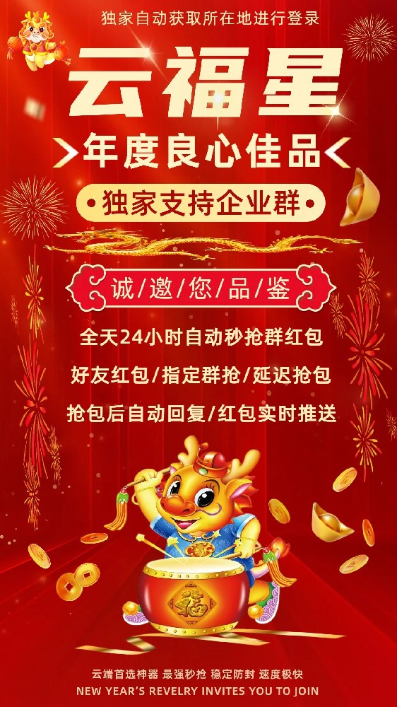 云端秒抢自动抢**软件云福星月卡激活码