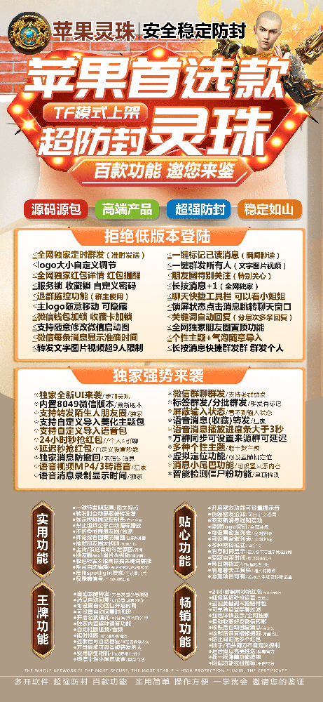 苹果TF灵珠官网-苹果TF灵珠微信多开激活码（斗战神同款）