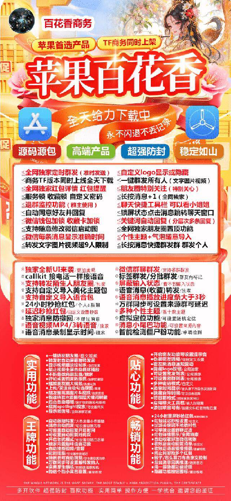 苹果百花香年卡激活码-苹果百花香微信多开分身下载