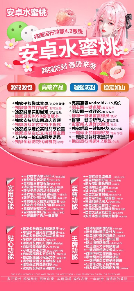 安卓水蜜桃一键转发-安卓水蜜桃官网