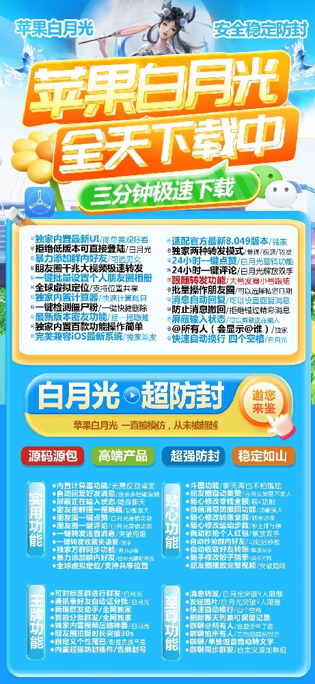 苹果白月光官网-苹果白月光微信多开货源站