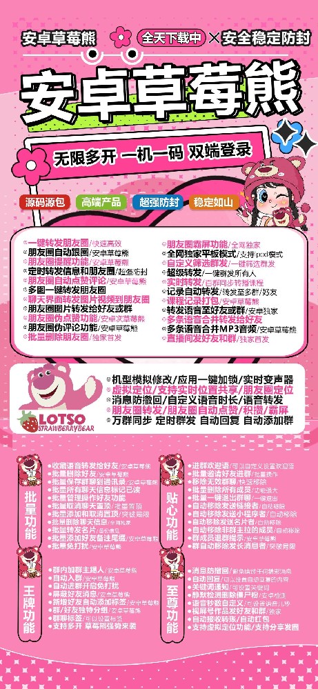安卓草莓熊一键转发激活码-安卓草莓熊官网