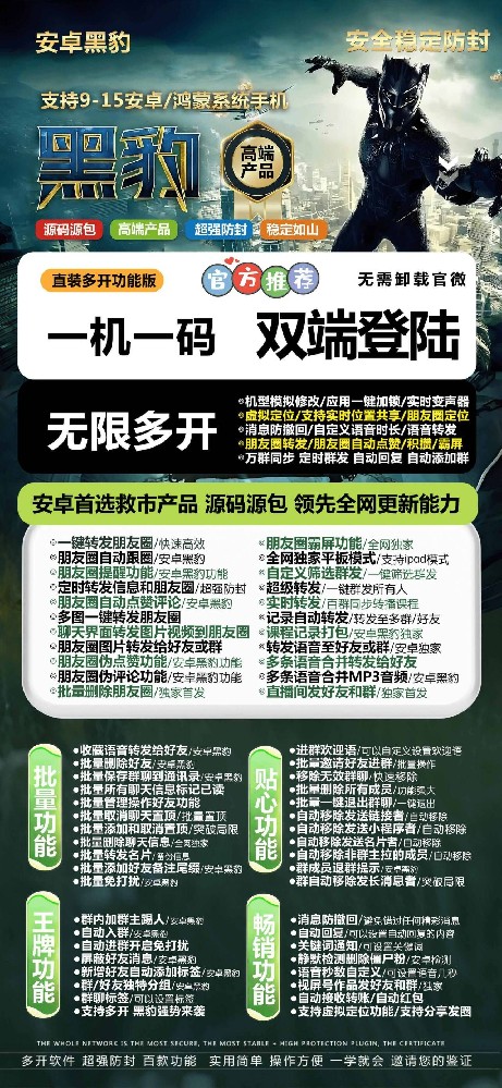 安卓黑豹官网-安卓黑豹微信多开激活码