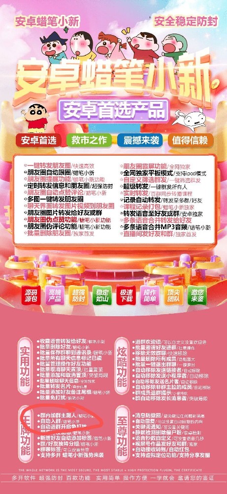 安卓蜡笔小新官网-安卓蜡笔小新微信多开软件激活码