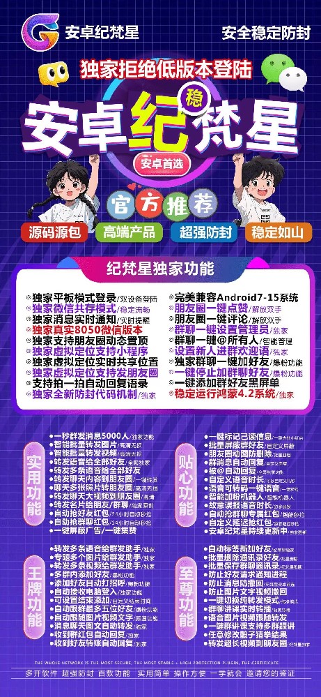 安卓纪梵星微信多开软件-安卓纪梵星激活码商城