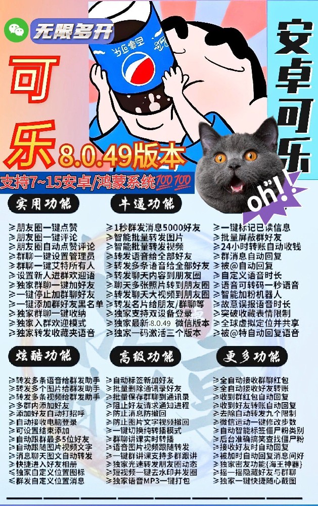 安卓可乐官网-安卓可乐微信多开软件激活码授权码