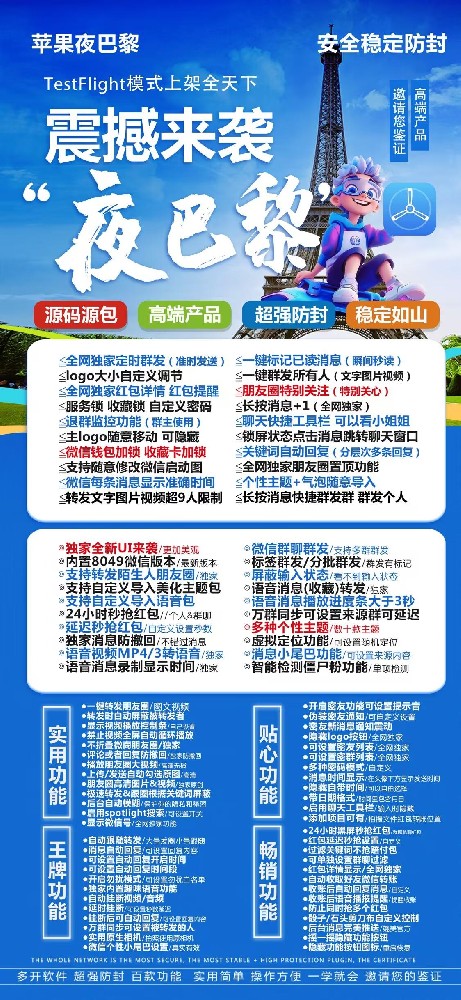 苹果夜巴黎官网-苹果夜巴黎微信多开分身激活码授权码