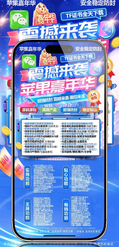 苹果嘉年华官网-苹果嘉年华微信多开分身软件激活码商城