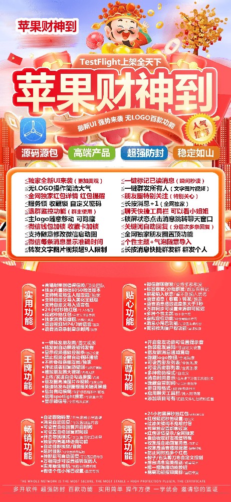 苹果财神到微信多开激活码-微信双开商城24小时自助