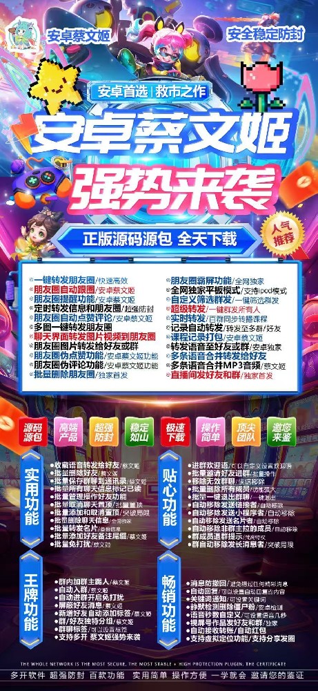 安卓蔡文姬微信多开激活码自助商城-蔡文姬官网