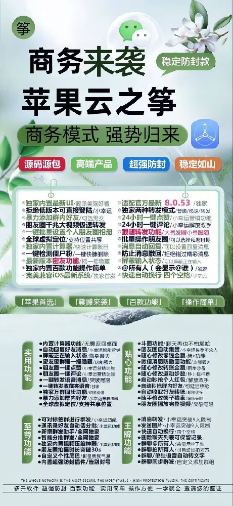 苹果微信多开软件云之筝激活码、卡密-微信多开激活码商城