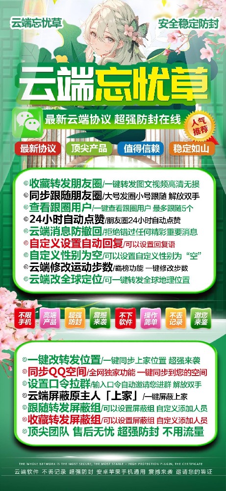 云端转发忘忧草年卡激活码-云端忘忧草一键转发自动发卡商城