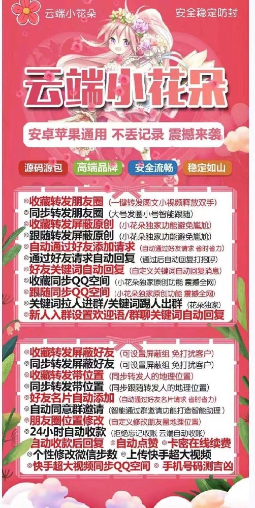 云端小花朵一键转发-云端小花朵转发软件激活码商城-云端小花朵季卡授权码