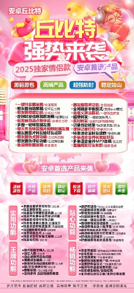 安卓丘比特官网-安卓丘比特为微信分身激活码