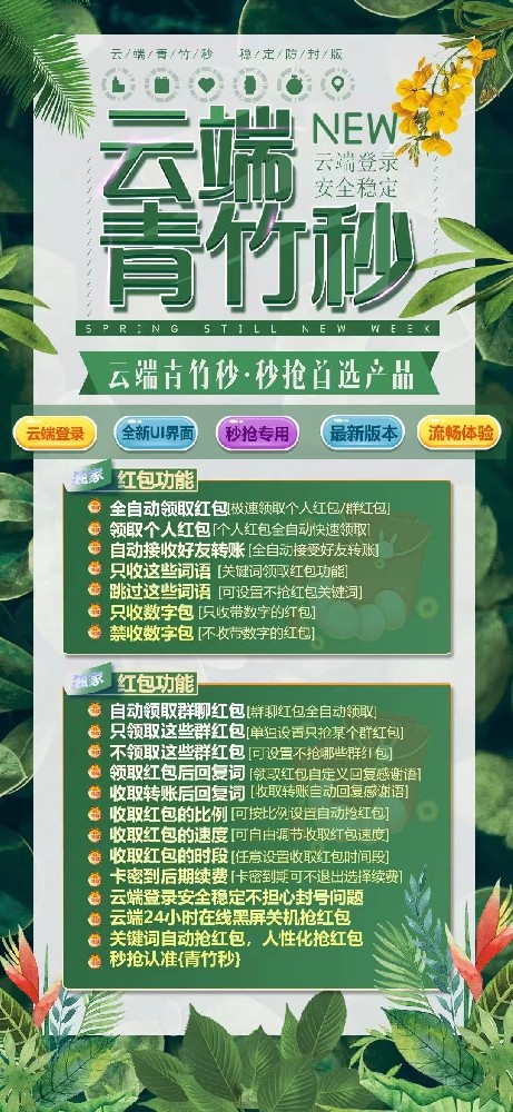 云端秒抢青竹秒月卡激活码-云端秒抢青竹秒官网