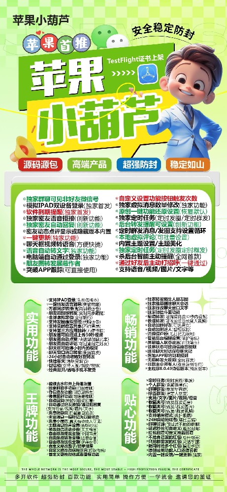 苹果微信多开软件TF小葫芦激活码购买（清风同款无logo微信分身货源商城）