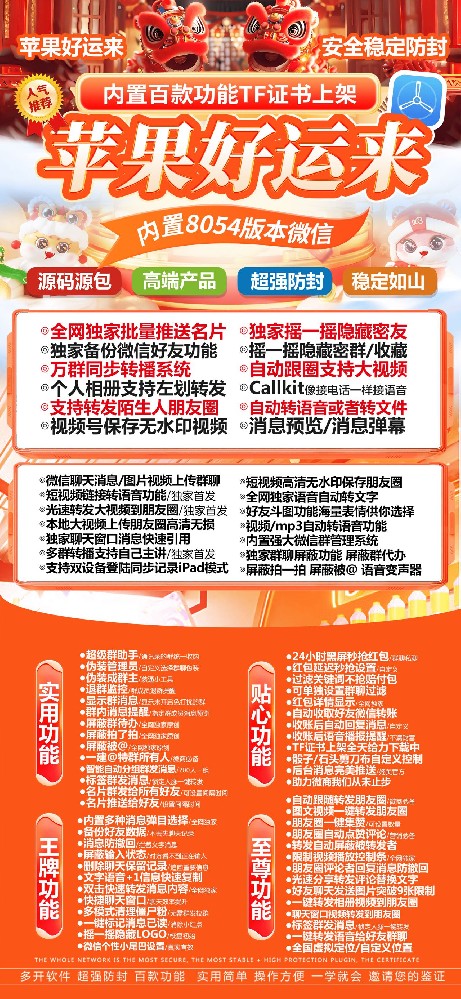 苹果微信多开TF好运来官网-苹果微信多开TF好运来激活码
