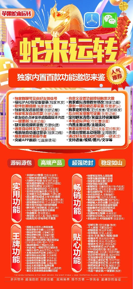 苹果TF蛇来运转双开微信分身官网及下载（无logo包）微信双开软件激活码货源总站