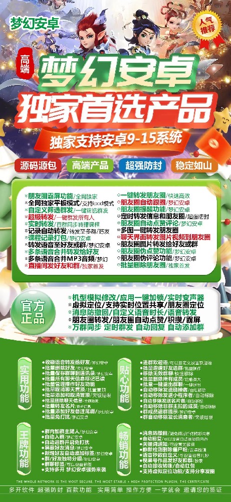 梦幻安卓官网-梦幻安卓微信多开分身软件激活码