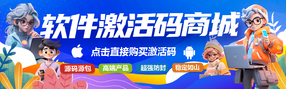 限时特惠！激活码商城全场5折起，热门软件/游戏一键到手