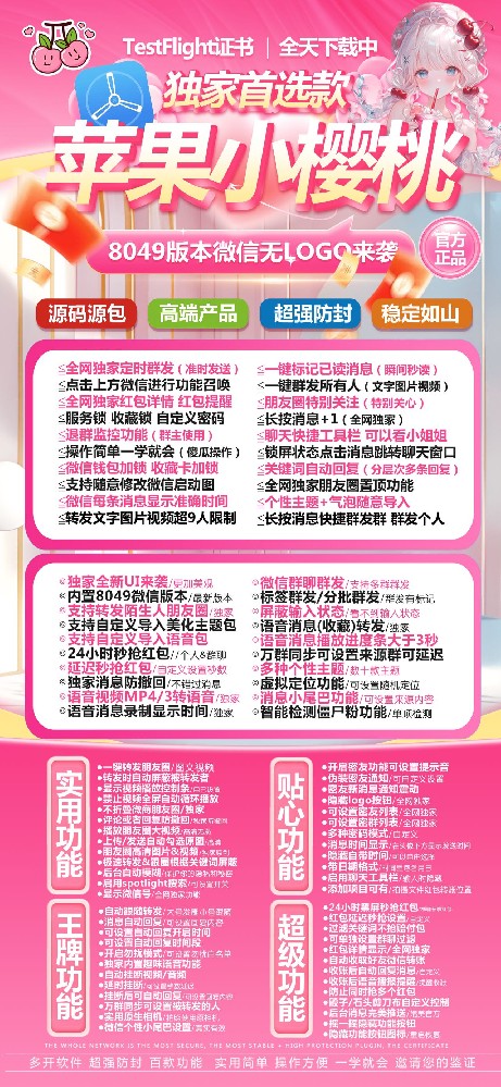 苹果TF小樱桃官网-苹果TF小樱桃微信多开激活码商城